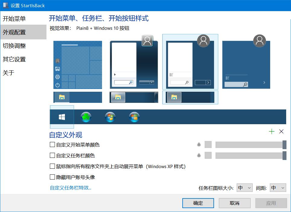 StartIsBack++ 2.9.21 for Win10中文破解版