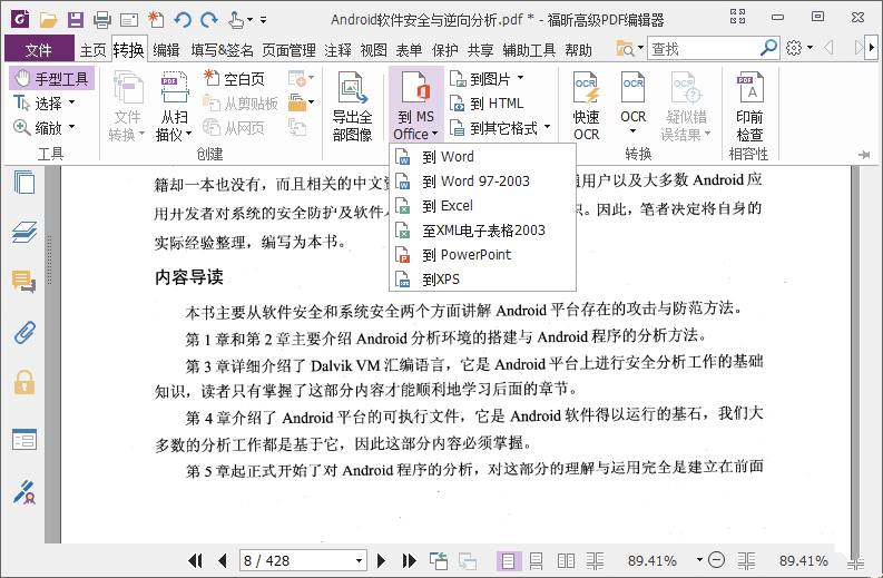 福昕高级PDF编辑器专业版v14.0.20绿色便携版