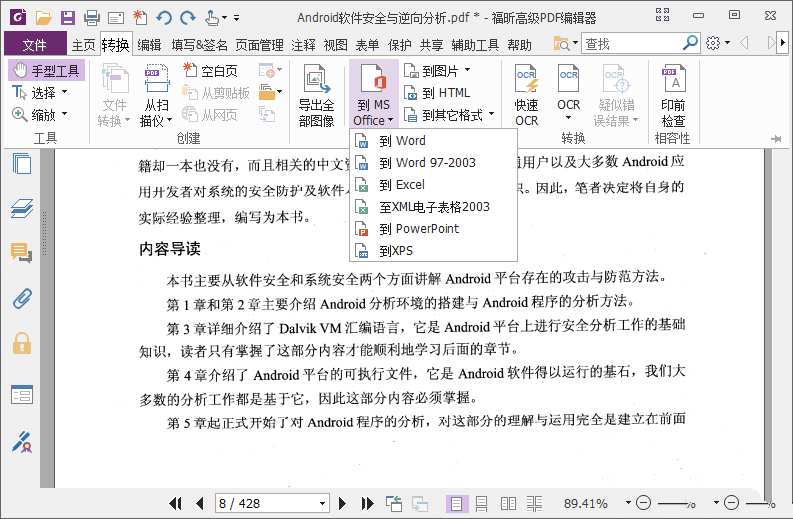 福昕高级PDF编辑器v2025.3.0.357370专业版