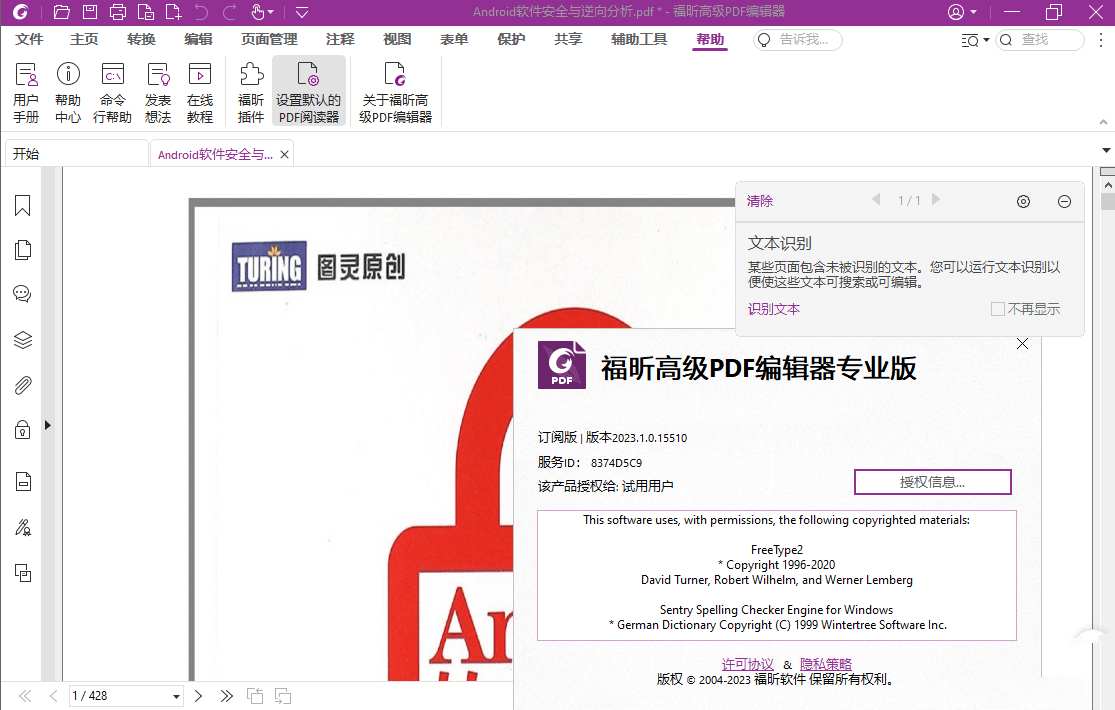 福昕高级PDF编辑器v2025.3.0.357370专业版