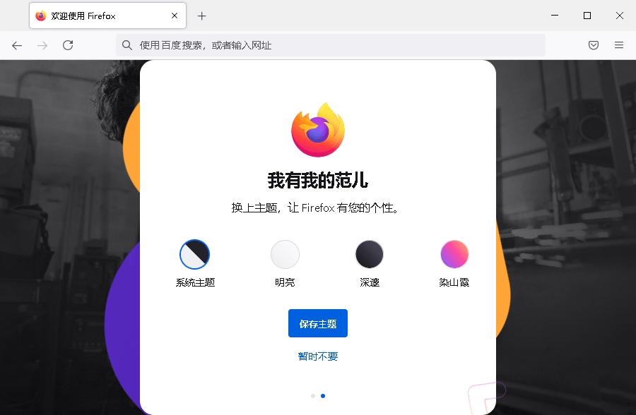 火狐浏览器 tete009 Firefox v145.0.2 便携版