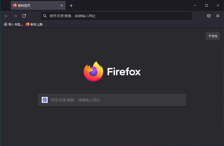火狐浏览器 tete009 Firefox v145.0.2 便携版
