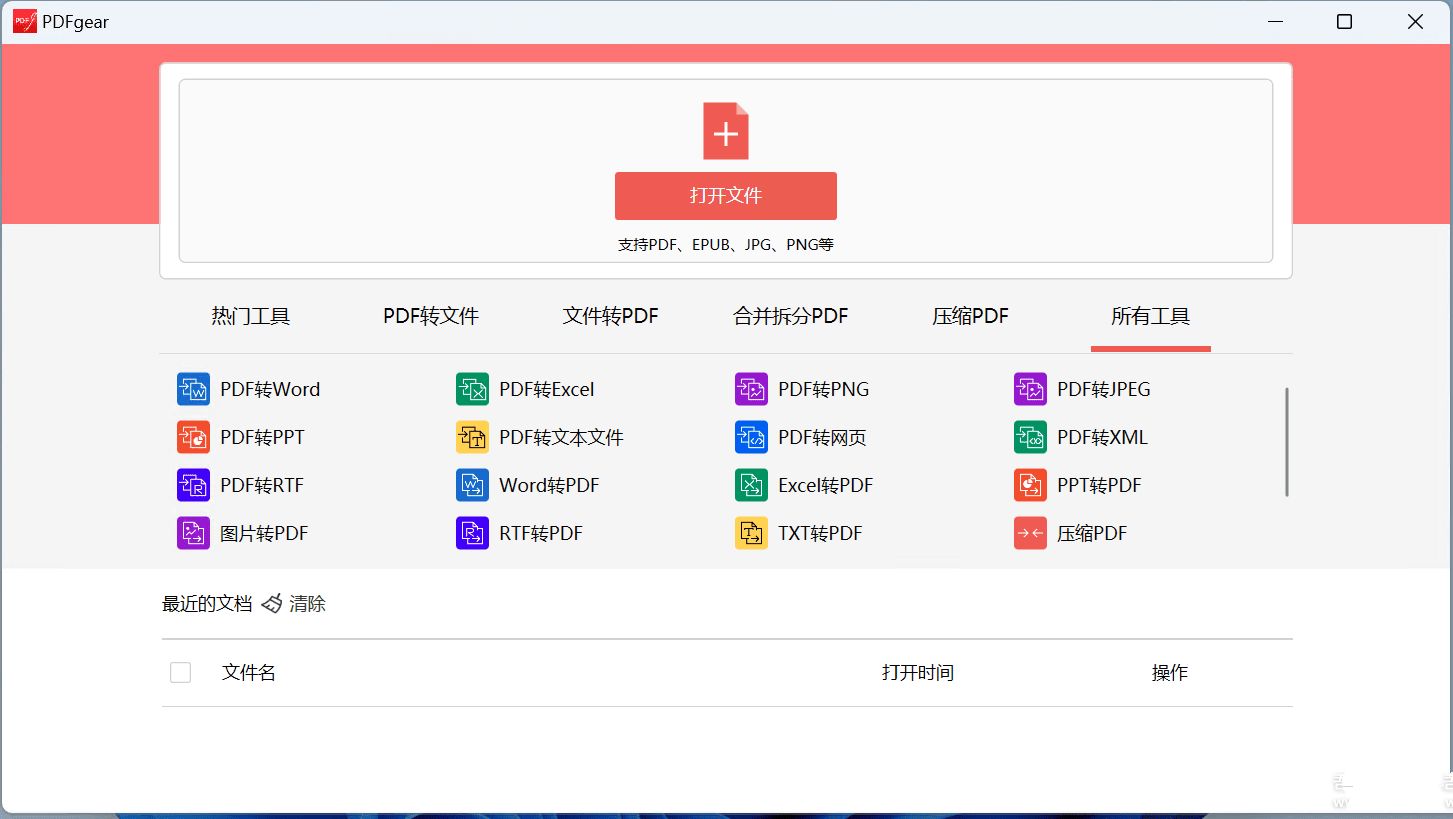 免费PDF转换和编辑工具 PDFgear v2.1.14