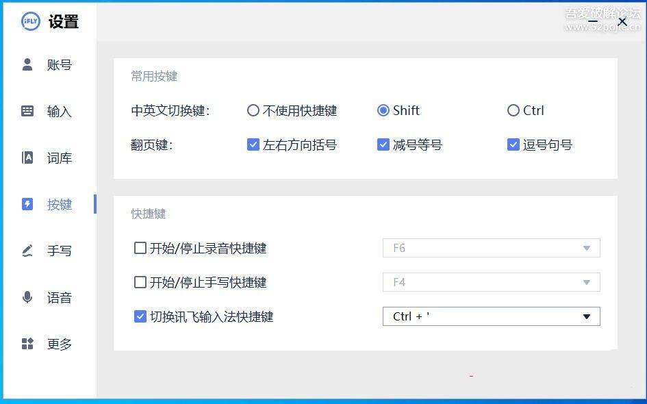 讯飞语音输入法v3.0.1746绿色精简提取版