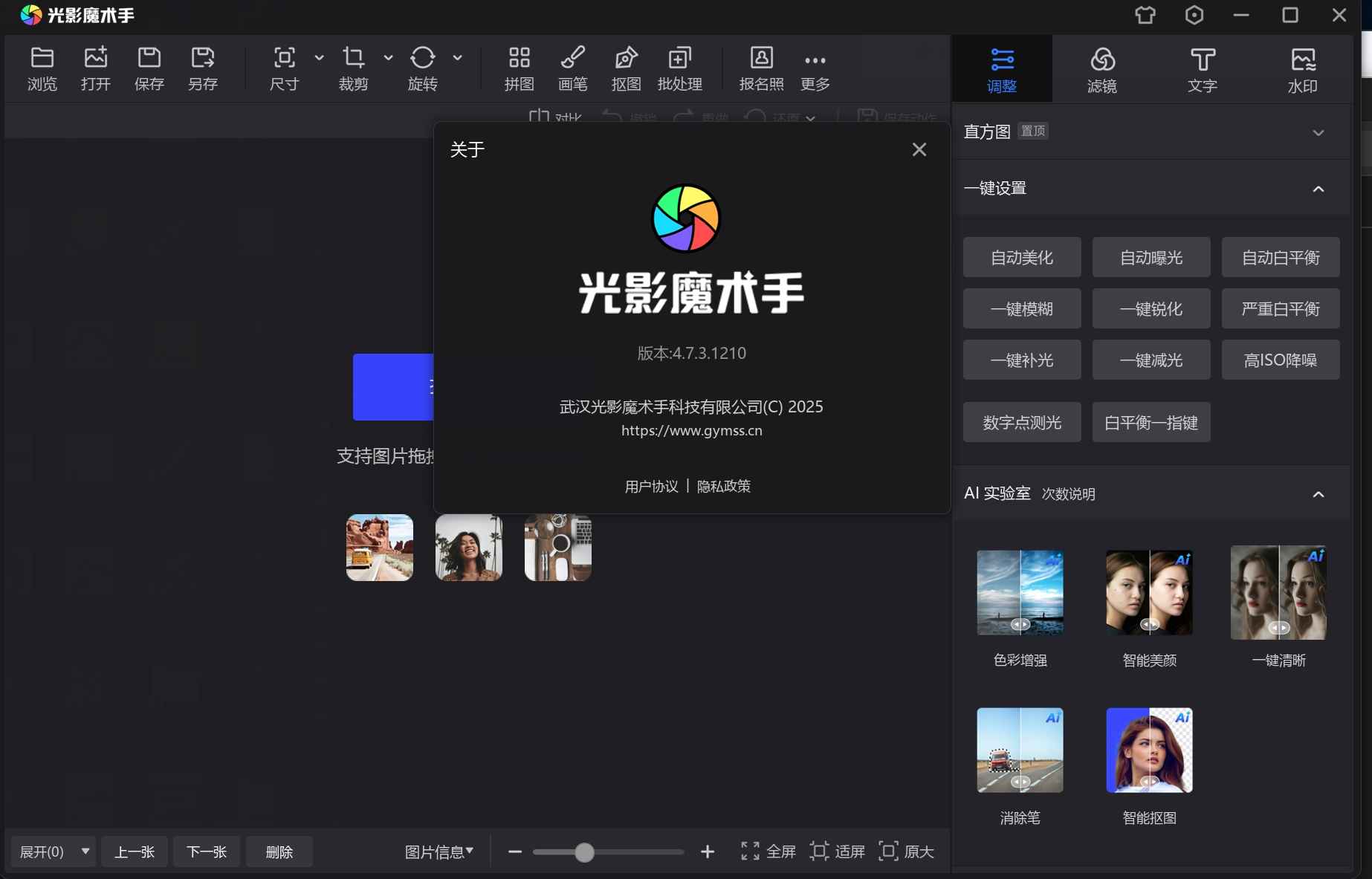 nEOiMAGING光影魔术手v4.7.3.121绿色精简版