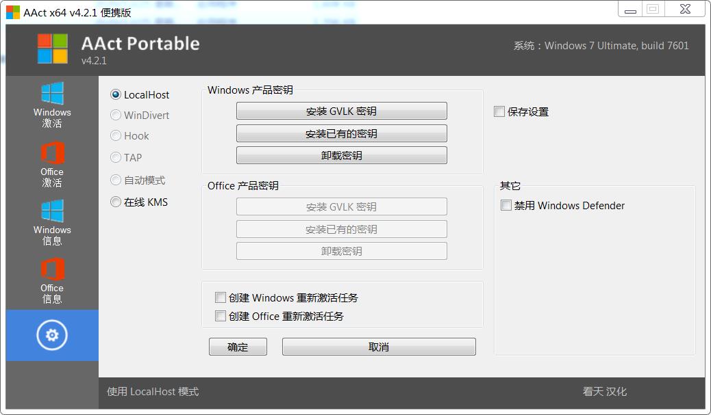 AAct_Network激活工具v4.4.30便携绿色版