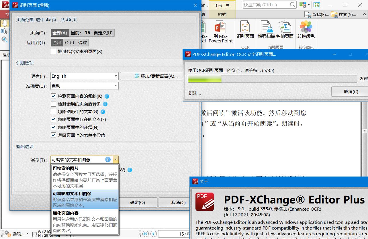 PDF-XChange Editor v10.8.0.405中文破解版