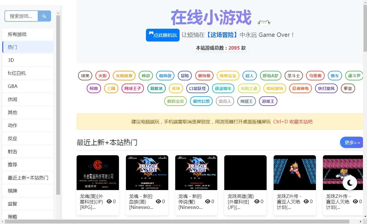 怀旧自适应网页在线FC小游戏,NES模拟器（支持手柄+存档+管理后台）