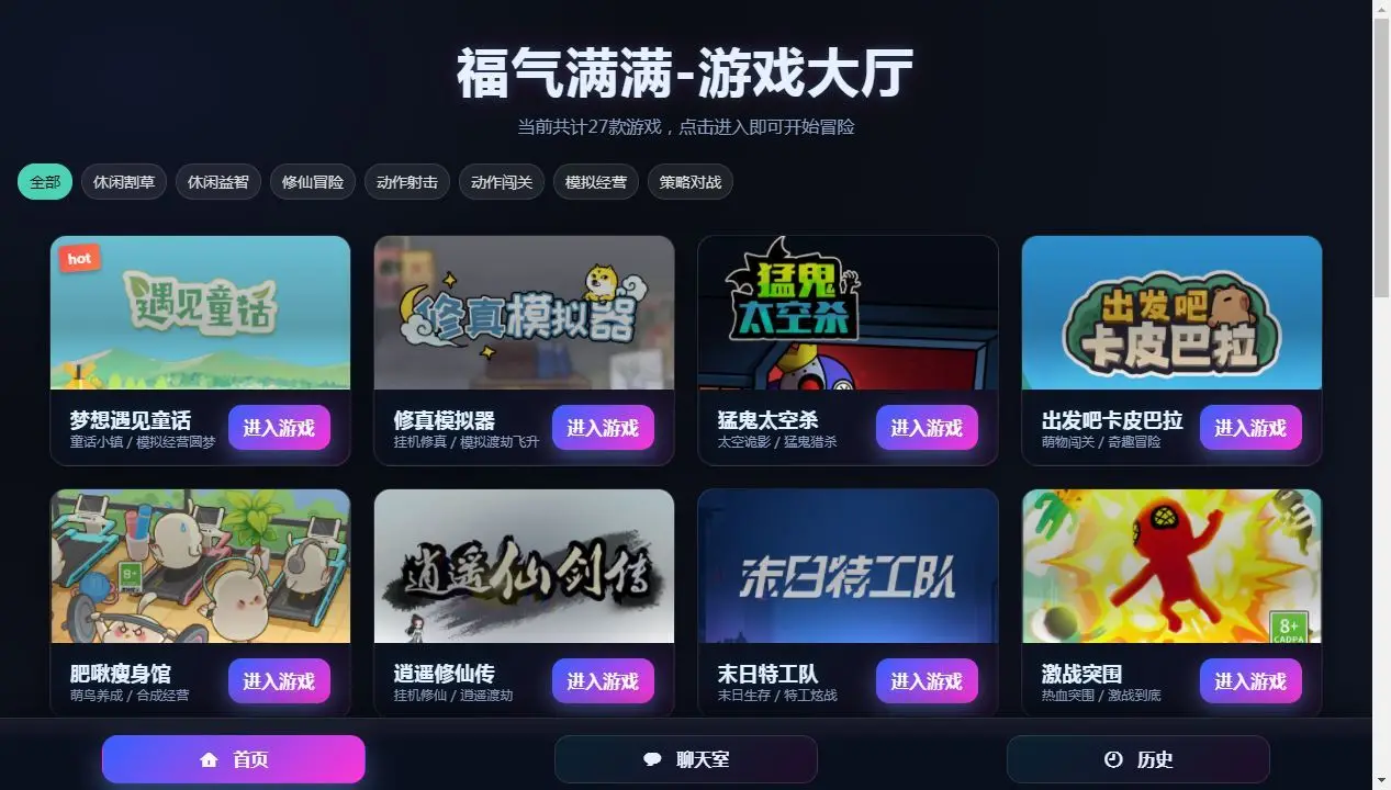 福气满满在线H5小游戏大厅网页源码