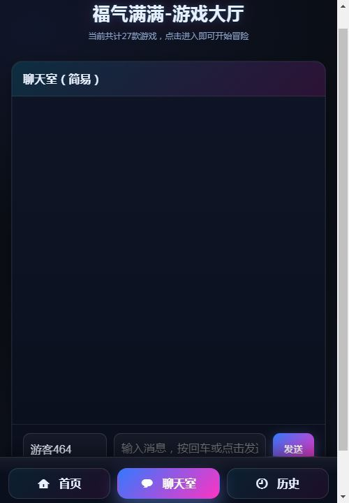 福气满满在线H5小游戏大厅网页源码
