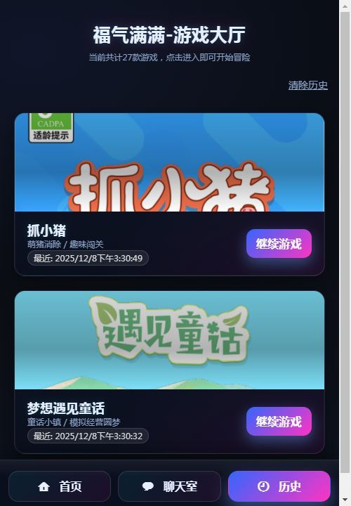 福气满满在线H5小游戏大厅网页源码