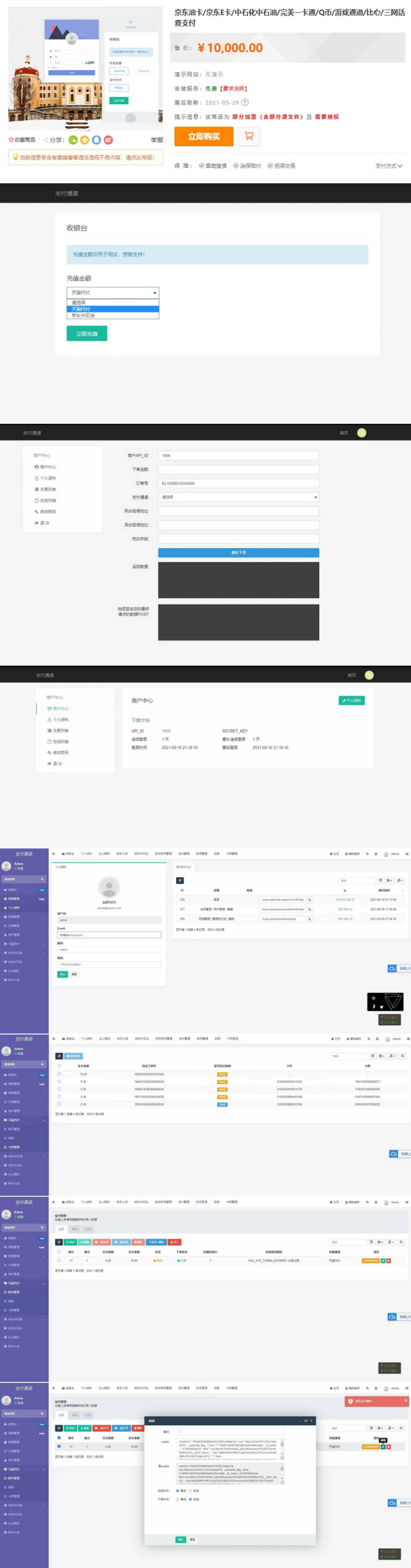 淘宝天猫/京东油卡/聚合支付系统代付系统
