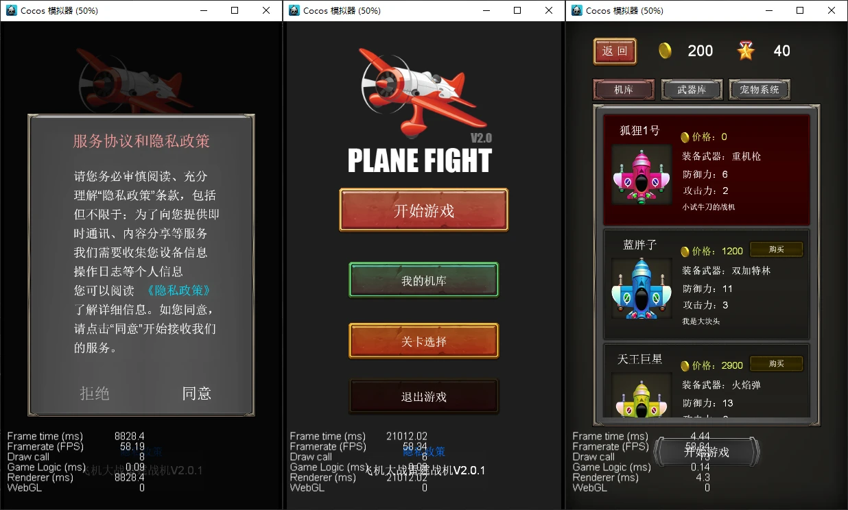 Cocos creator飞机大战小游戏源码支持流量主可编译各大平台