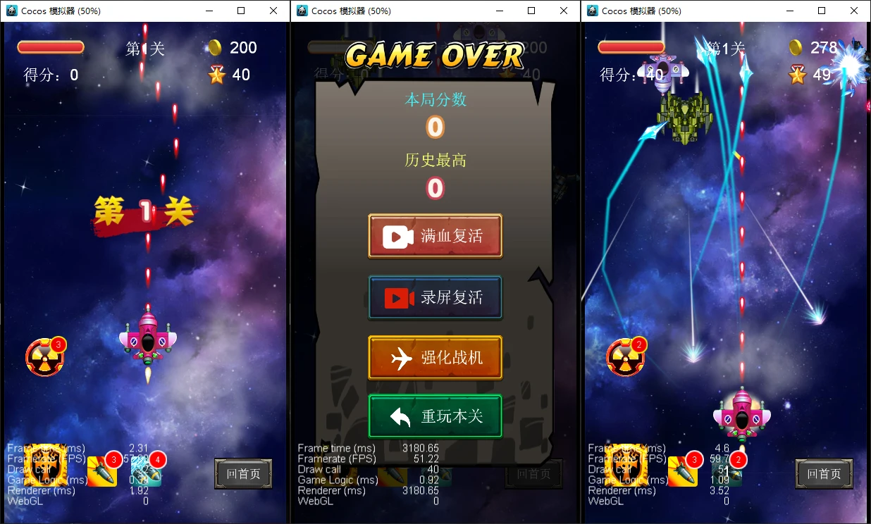 Cocos creator飞机大战小游戏源码支持流量主可编译各大平台