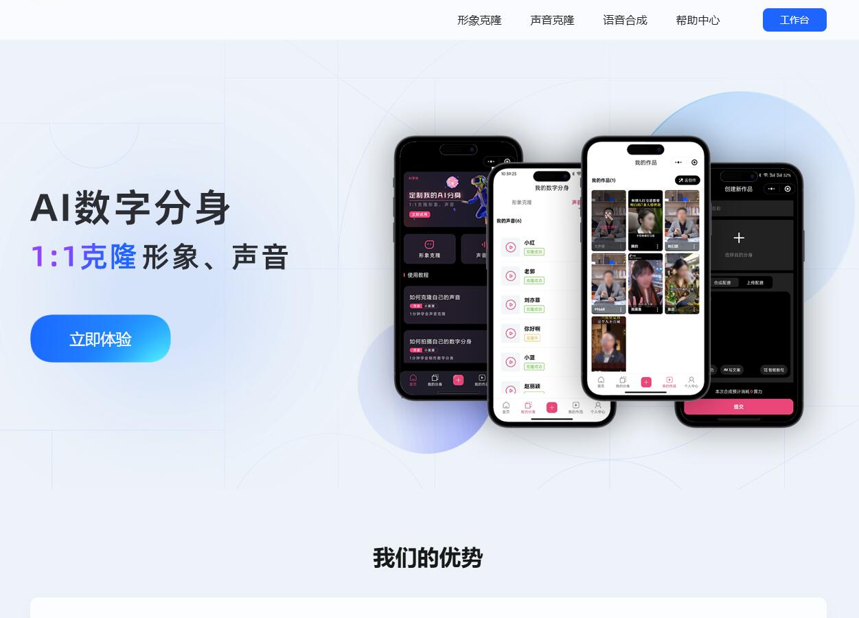 AI数字人分身系统 v1.4.0+v1.3.8独立版 小程序端+H5端+WEB端（uniapp开源端）