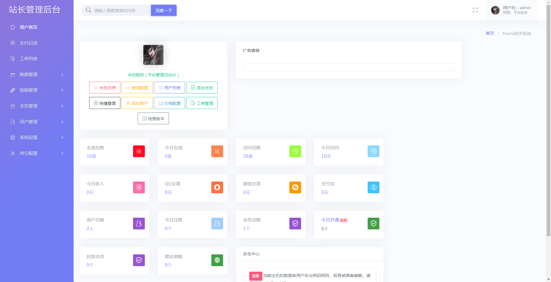 Mei He防洪/防红免授权系统源码