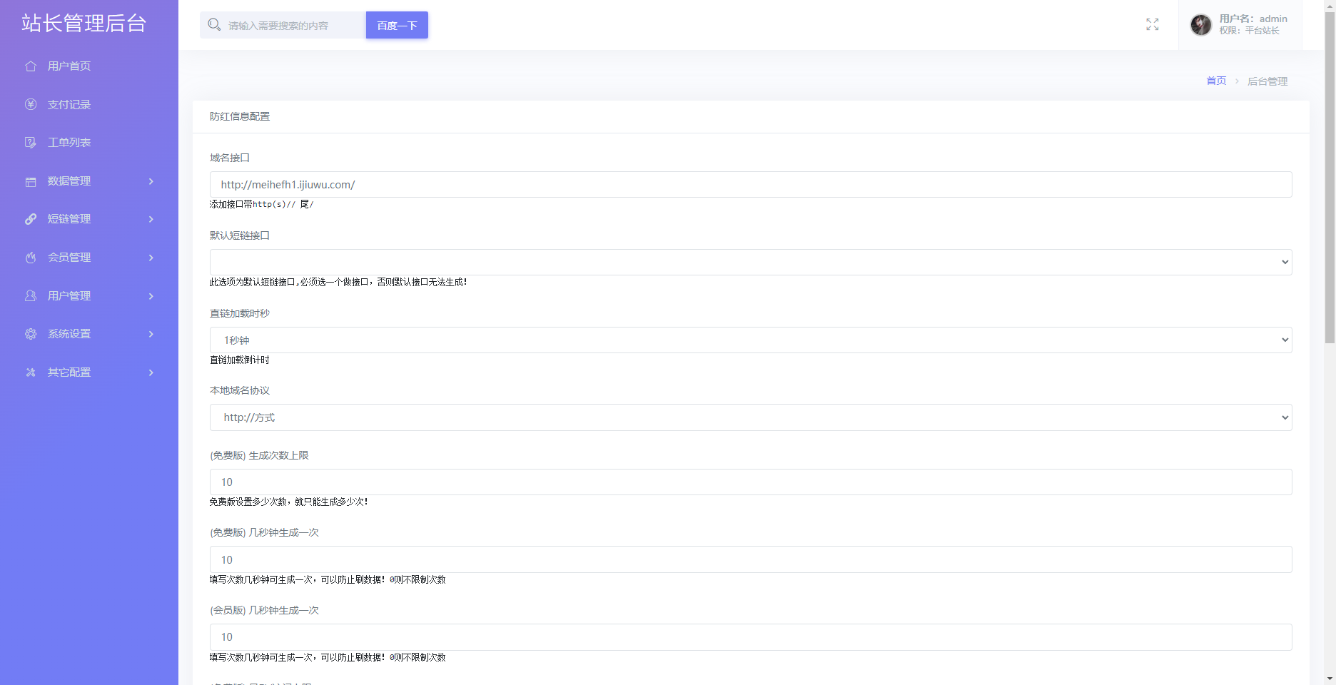 Mei He防洪/防红免授权系统源码
