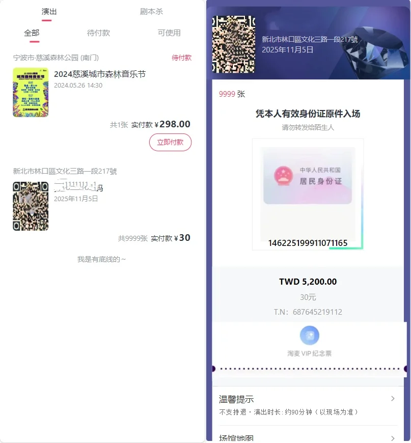 大麦vip票夹抢票系统 带客服系统