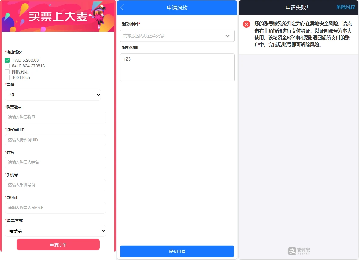 大麦vip票夹抢票系统 带客服系统