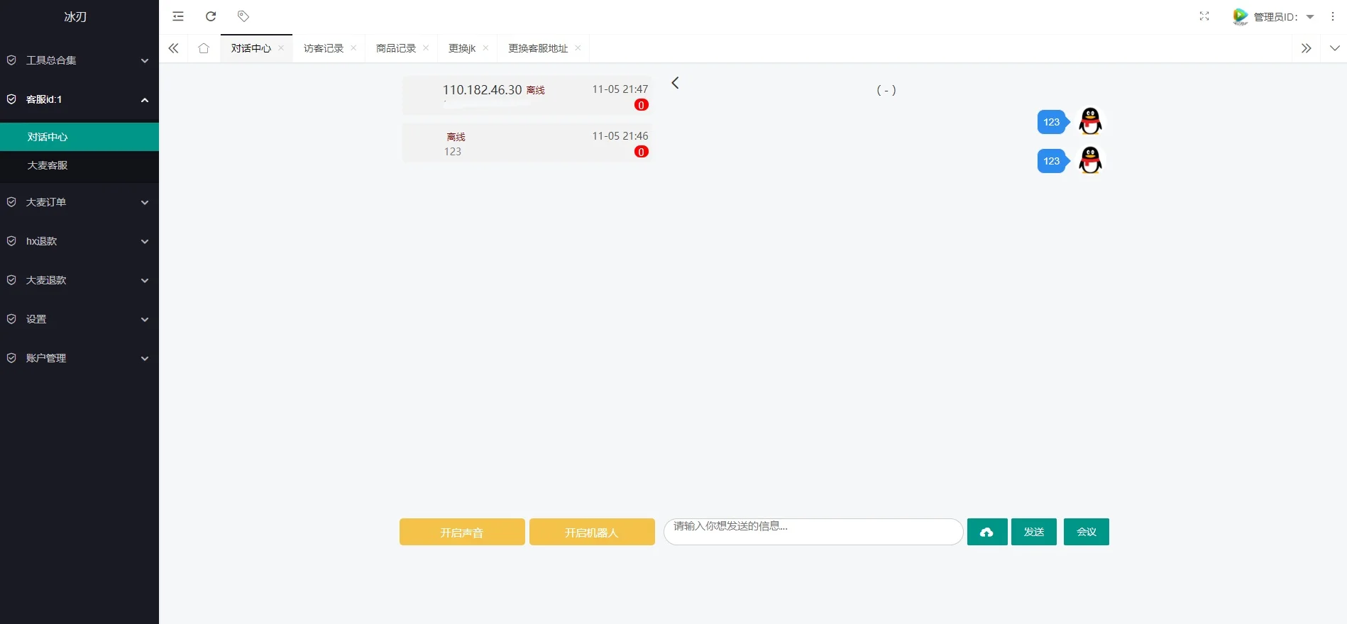 大麦vip票夹抢票系统 带客服系统