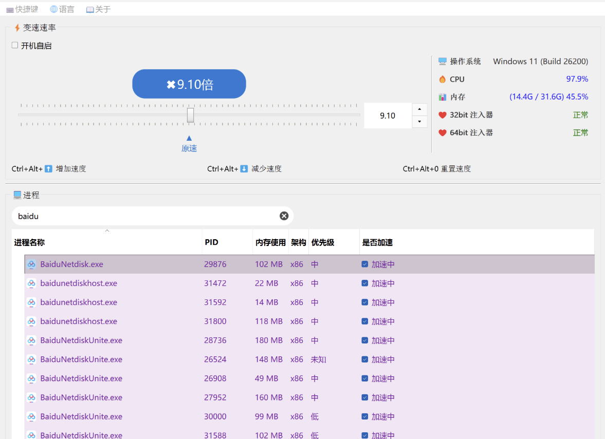 百度网盘免vip加速软件工具加速下载极速OpenSpeedy下载