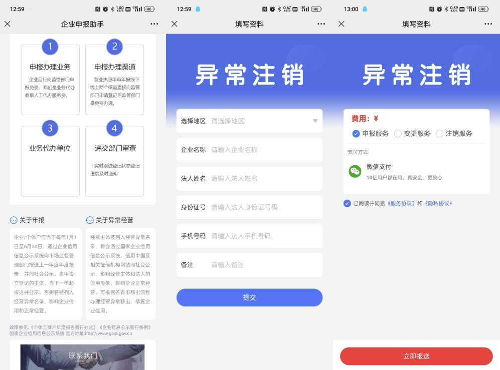 工商年报申报系统个体工商户年报注销H5搭建源码