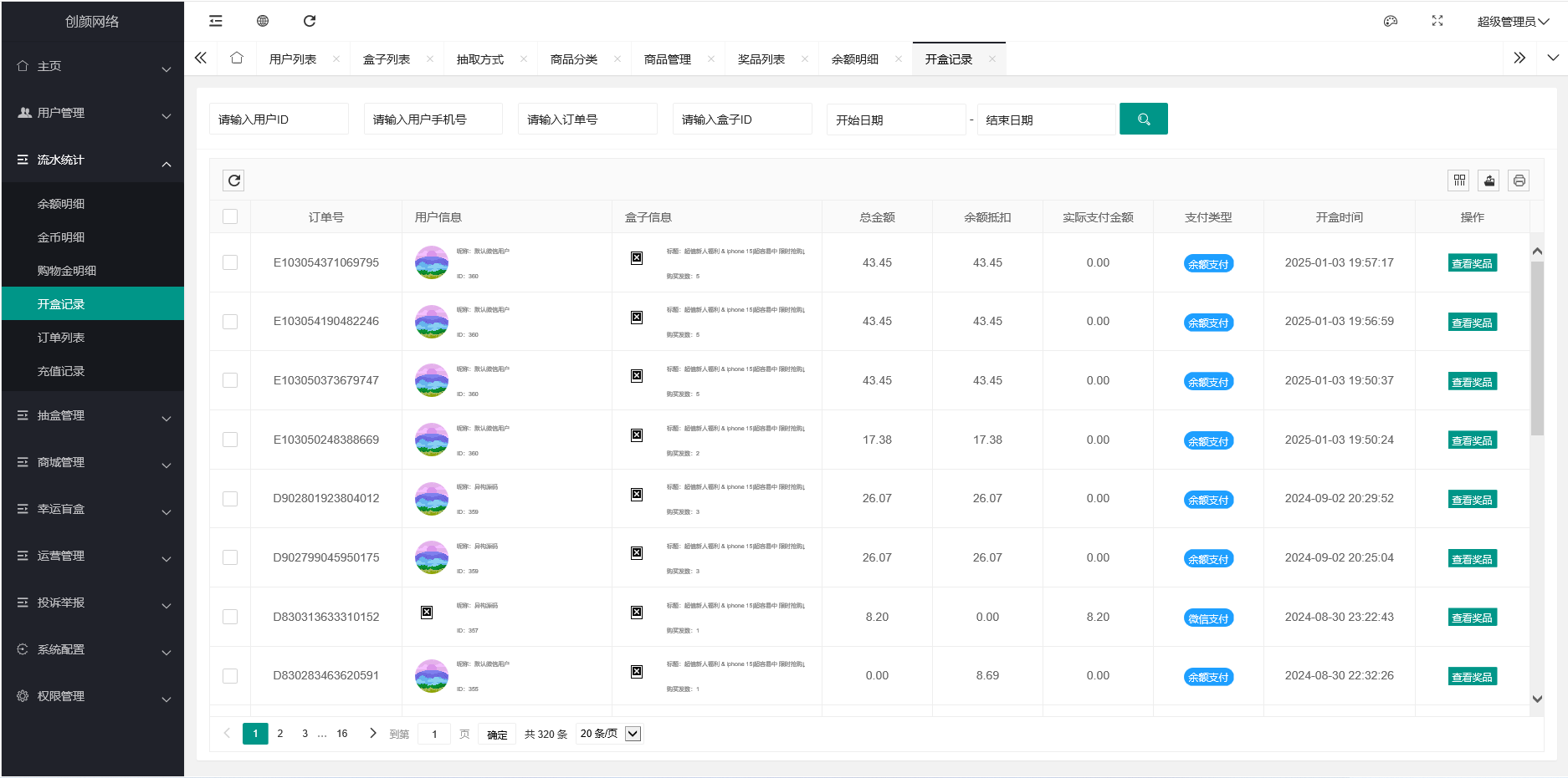 潮乎盲盒小程序源码 二开版
