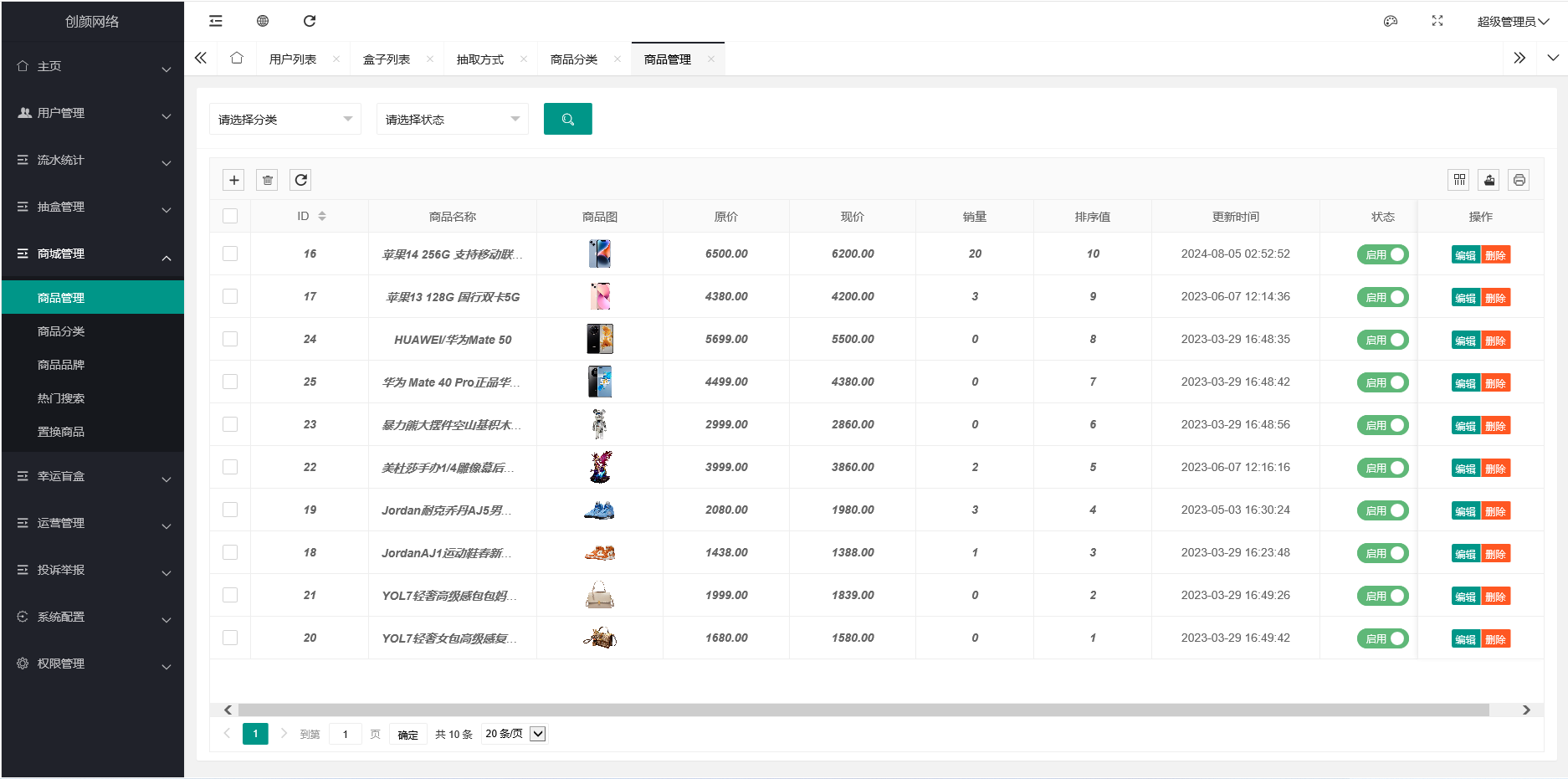 潮乎盲盒小程序源码 二开版