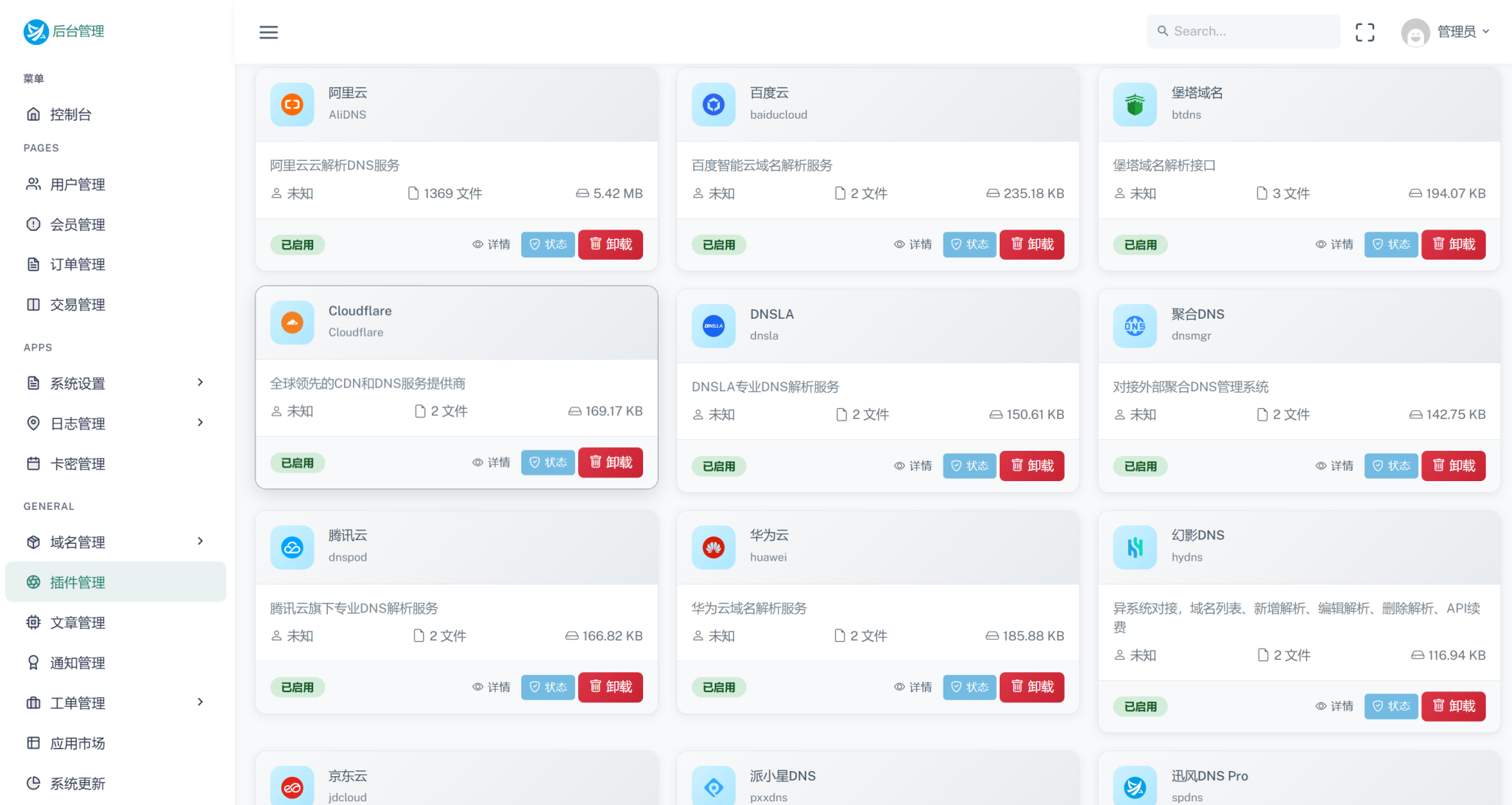 迅风DNS Pro二级域名分发V2.3.3系统源码