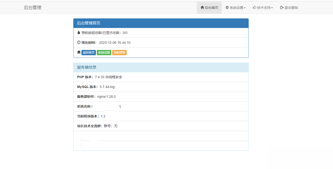 开源PHP个人技术导航系统网站源码 带后台