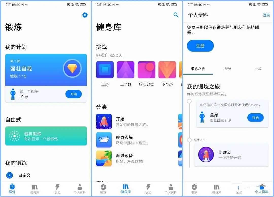 7分钟健身锻炼挑战Seven v9.24.4去广告高级版
