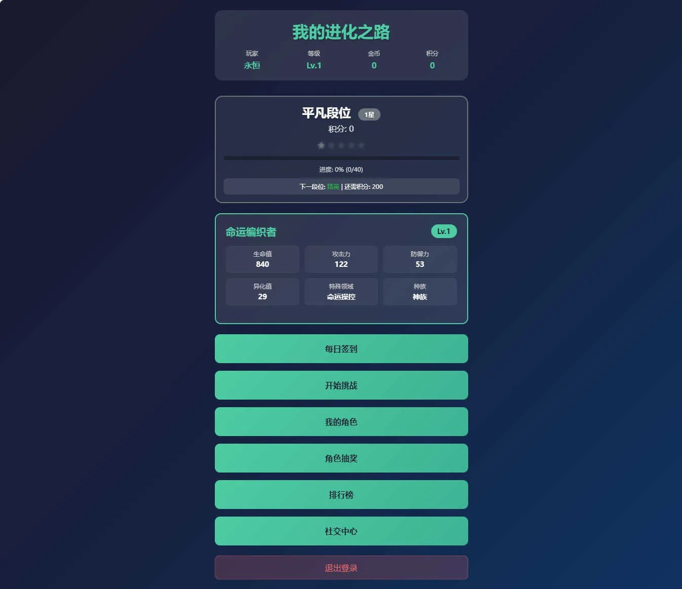 我的进化之路 网页游戏 PHP网页文字游戏