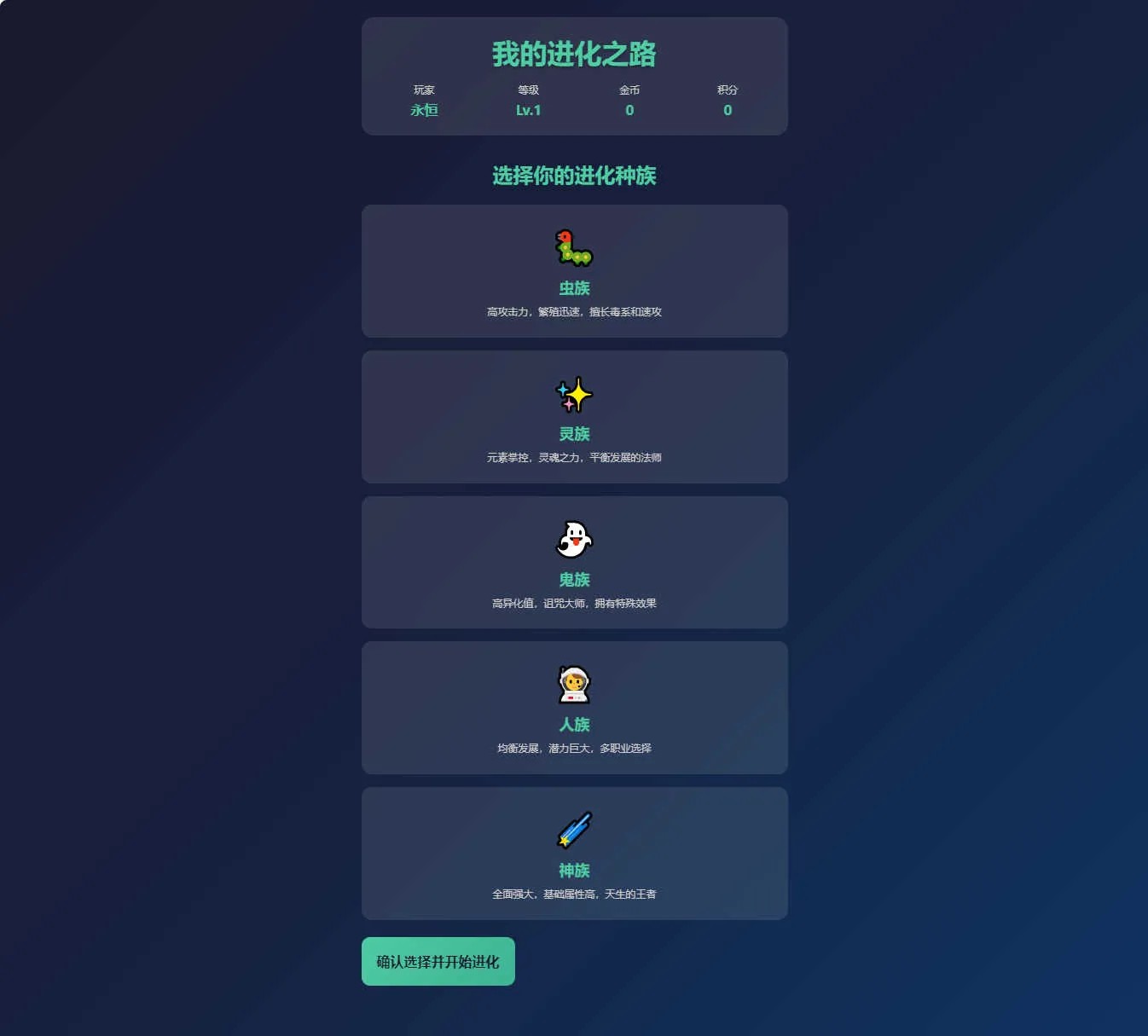 我的进化之路 网页游戏 PHP网页文字游戏