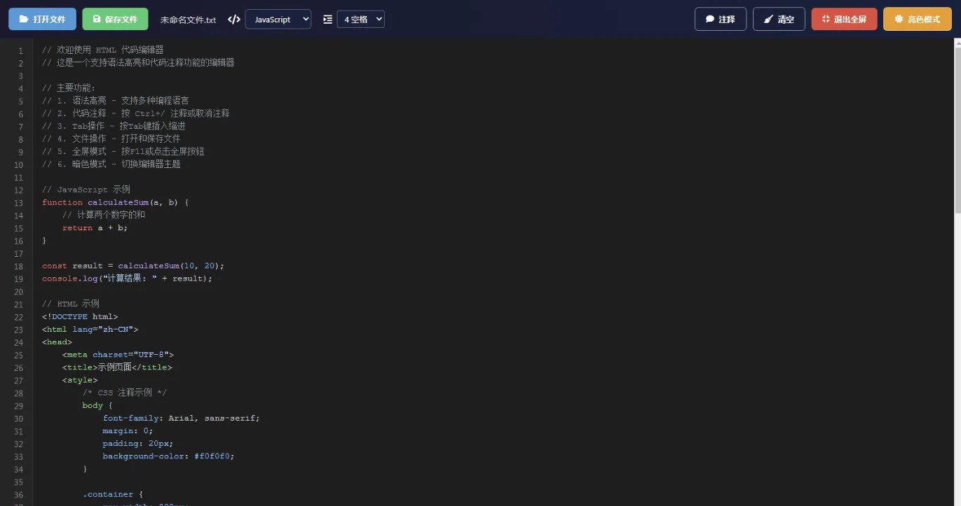 html文本代码编辑器（简单、快捷，可内网运行）