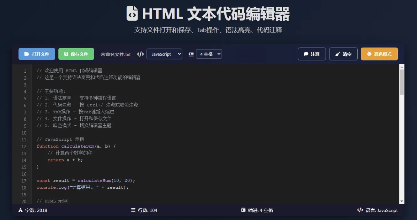 html文本代码编辑器（简单、快捷，可内网运行）
