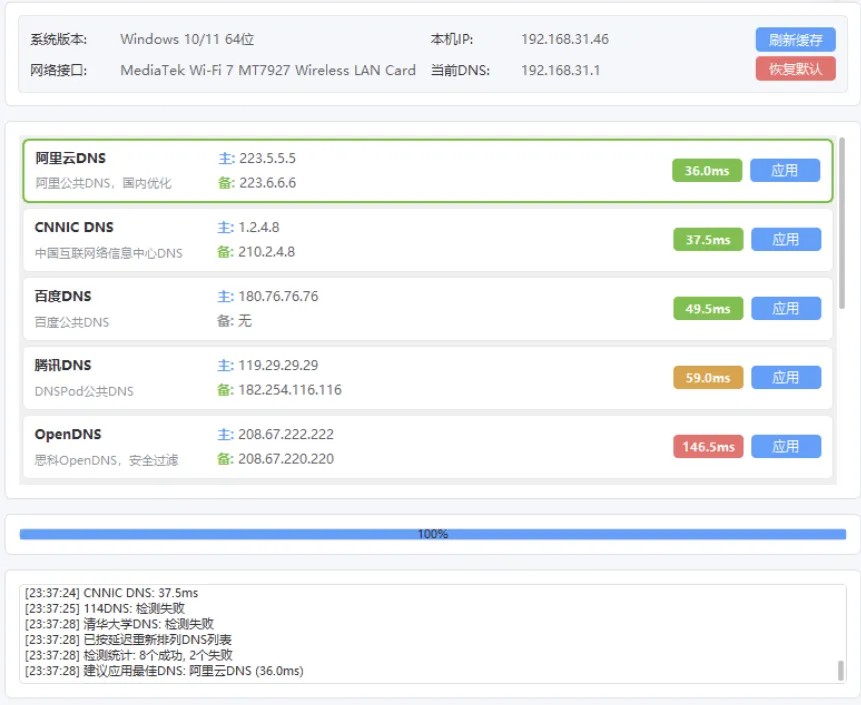 DNS一键切换工具 v1.2 支持自定义DNS列表
