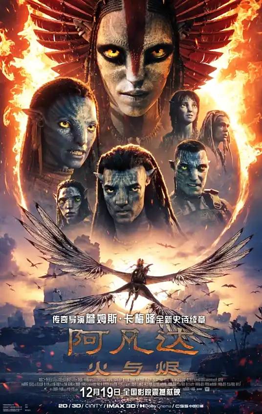阿凡达：火与烬 Avatar: Fire and Ash (2025)尝鲜版