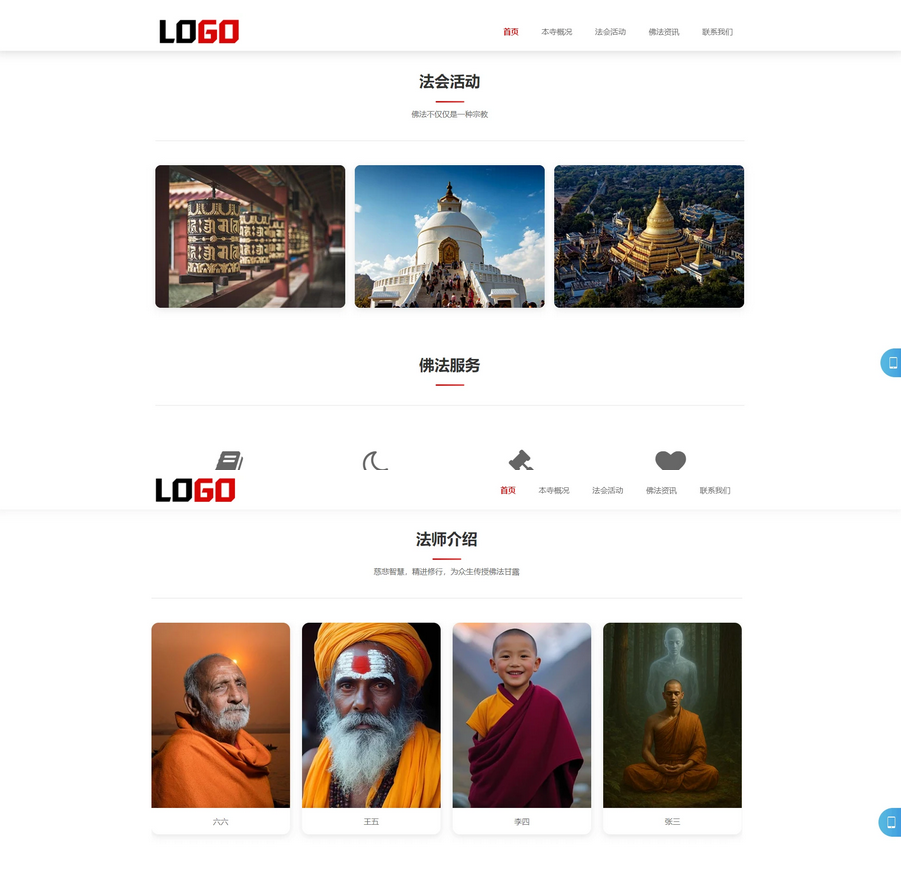 （自适应手机端）寺庙佛教网站模板 佛法寺庙网站源码 PbootCMS内核