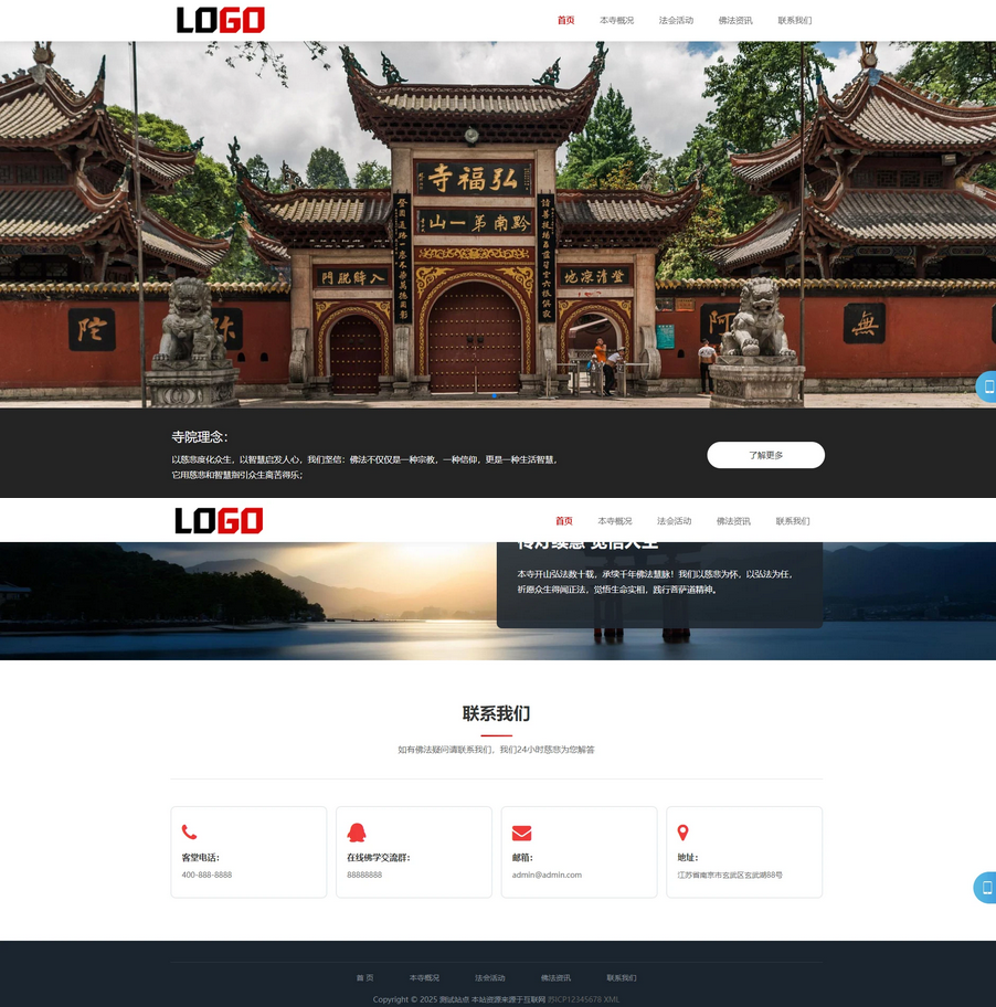 （自适应手机端）寺庙佛教网站模板 佛法寺庙网站源码 PbootCMS内核