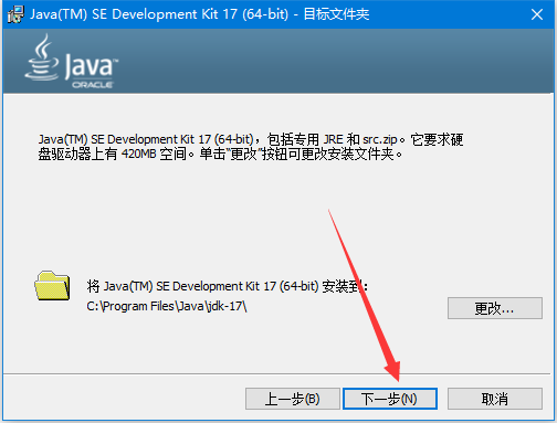 Java SE Development Kit(JDK) 17.0.17 官方正式版 Win64  JDK17下载