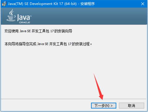 Java SE Development Kit(JDK) 17.0.17 官方正式版 Win64  JDK17下载