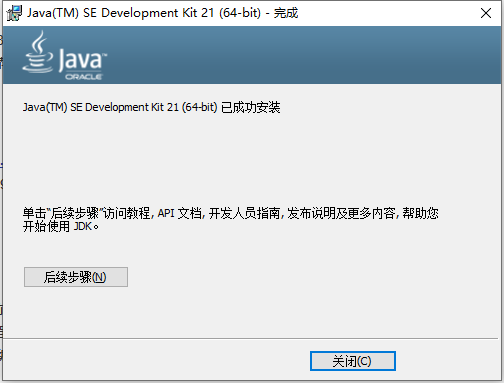 Java SE Development Kit(JDK) 21.0.9 LTS 官方正式版 Win64  jdk21下载