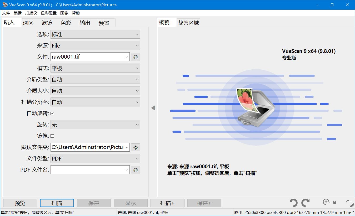 VueScan Pro中文破解版_v9.8.50 绿色便携版