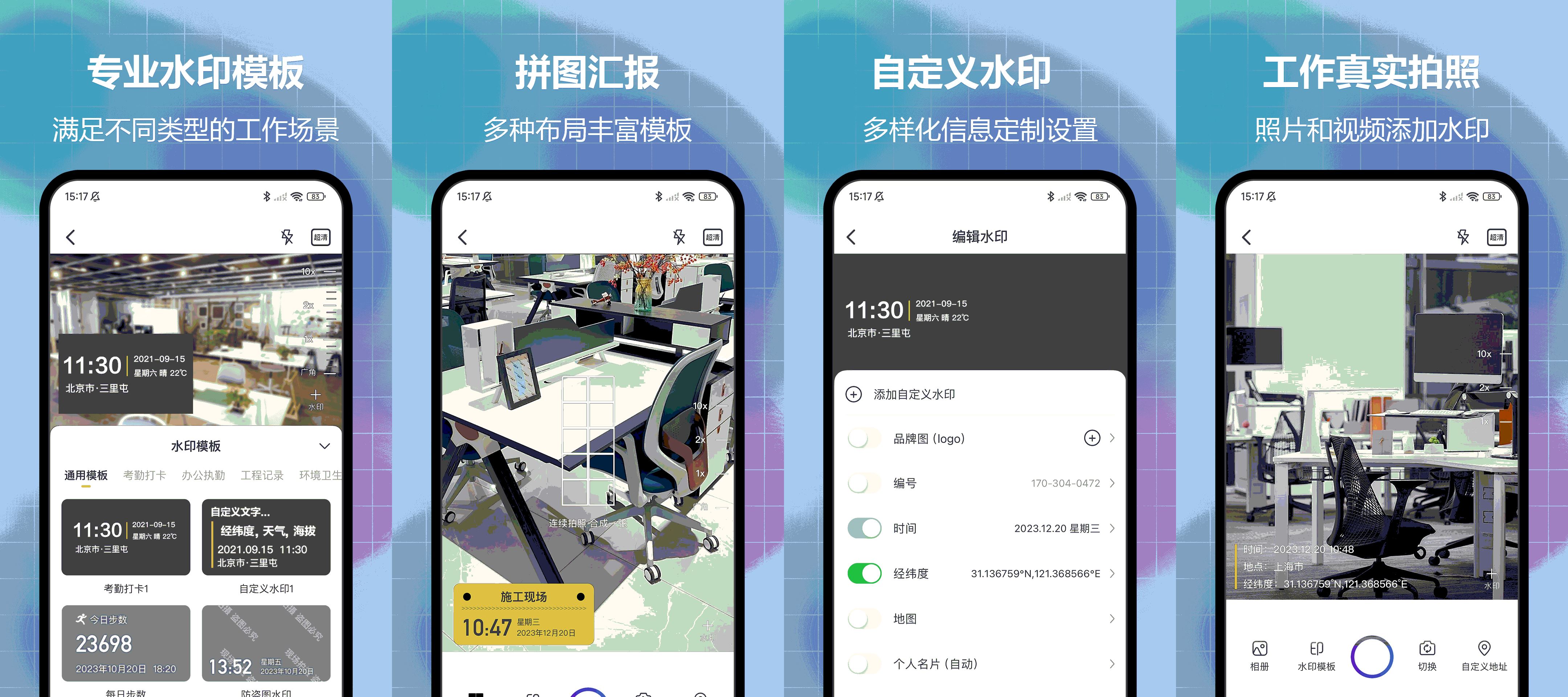 安卓任意修改水印相机v1.25.1203解锁VIP会员版