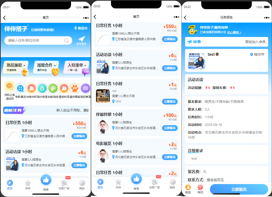同城搭子活动组局H5系统源码-伴伴搭子系统源码
