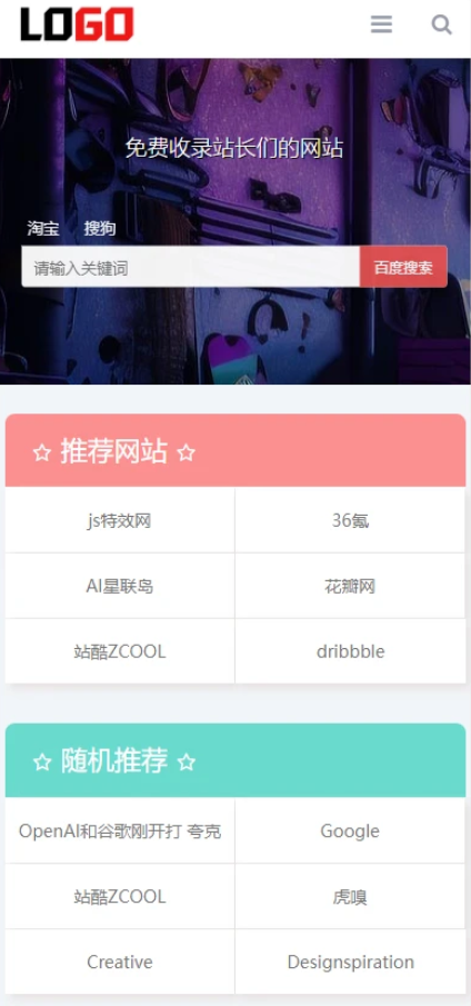 网址目录导航网站源码 导航网站模板（自适应手机端） PbootCMS内核