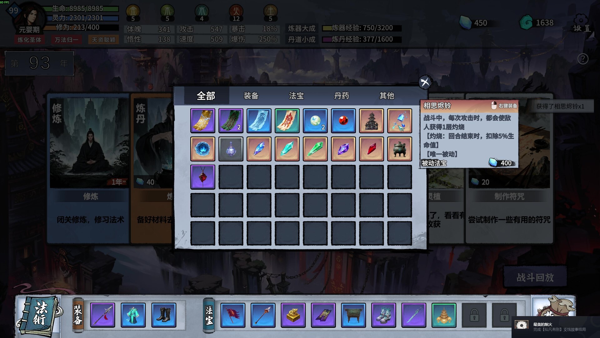 《轮回修仙传》Roguelike人生模拟类游戏