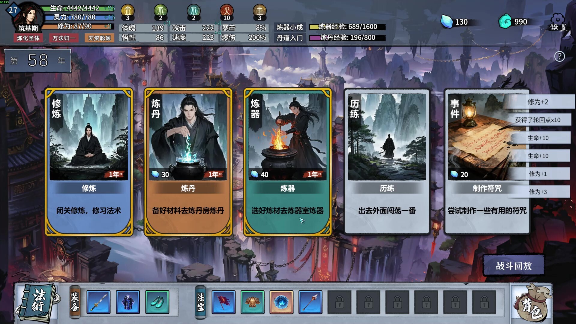 《轮回修仙传》Roguelike人生模拟类游戏