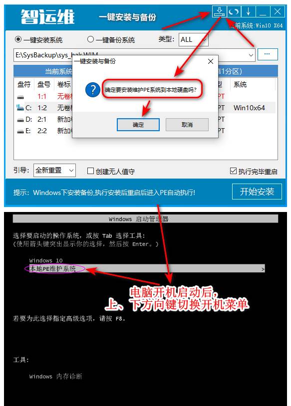 智运维一键装机与备份v25.12.16.1单文件版