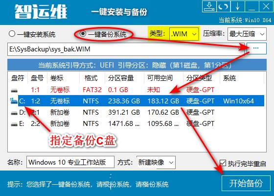 智运维一键装机与备份v25.12.16.1单文件版